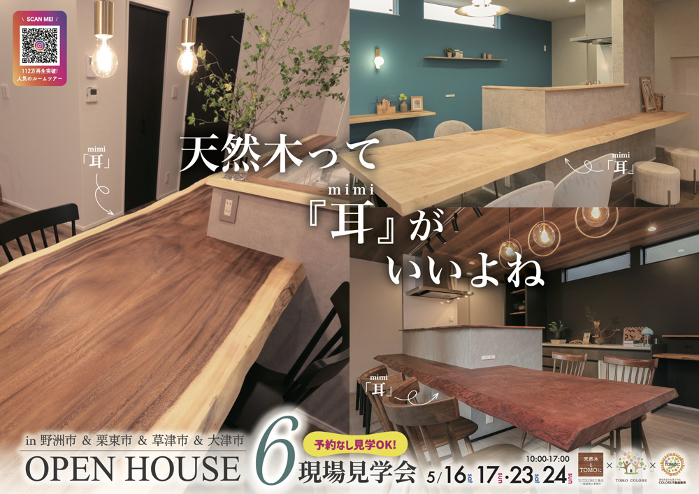 【5/16.17.23.24】栗東市野尻戸建リノベ・グラン・コート野洲【栗東・野洲・大津・草津】の画像