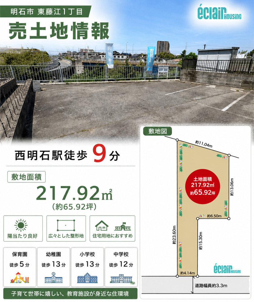 【NEW土地情報】西明石駅徒歩圏内！土地面積217.92㎡あります♪の画像