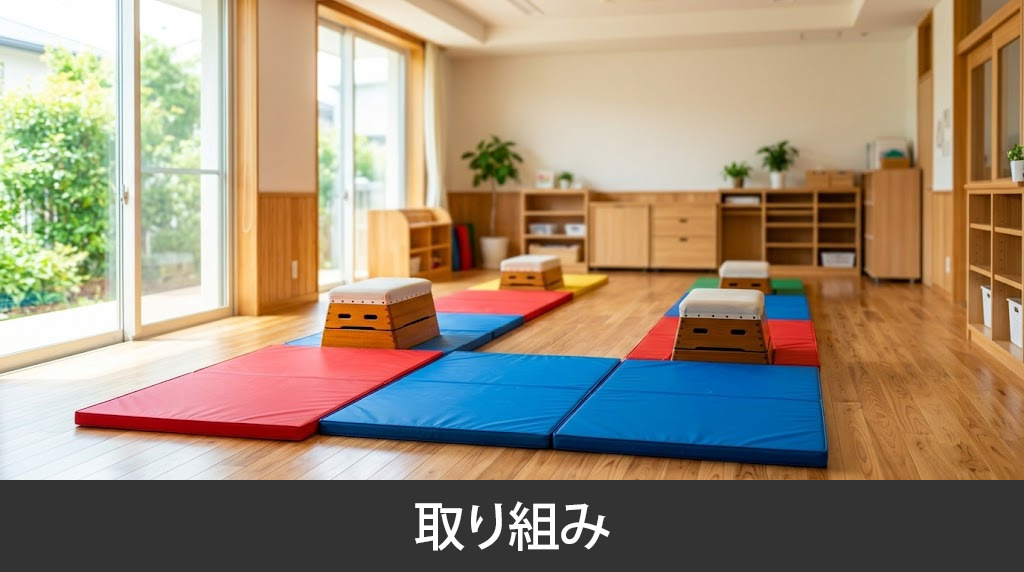 「有明保育園」の取り組み