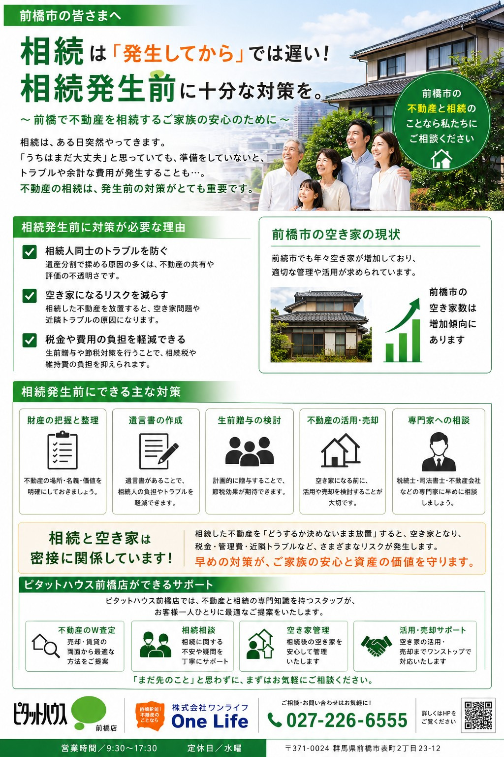 前橋市で相続不動産にお悩みの方への画像