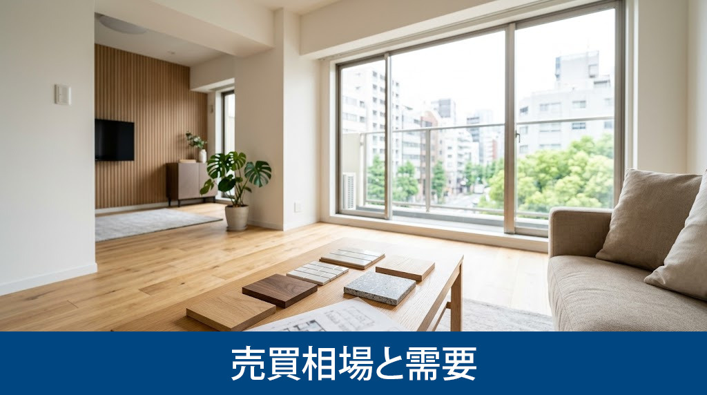 築40年中古マンションの売買相場と需要
