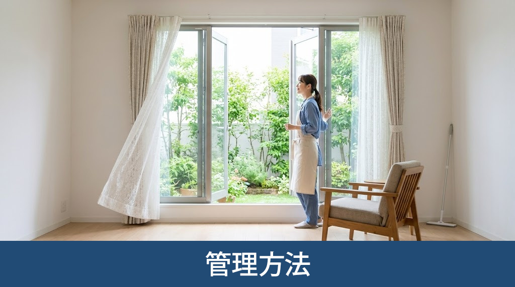 相続した空き家を守る管理方法