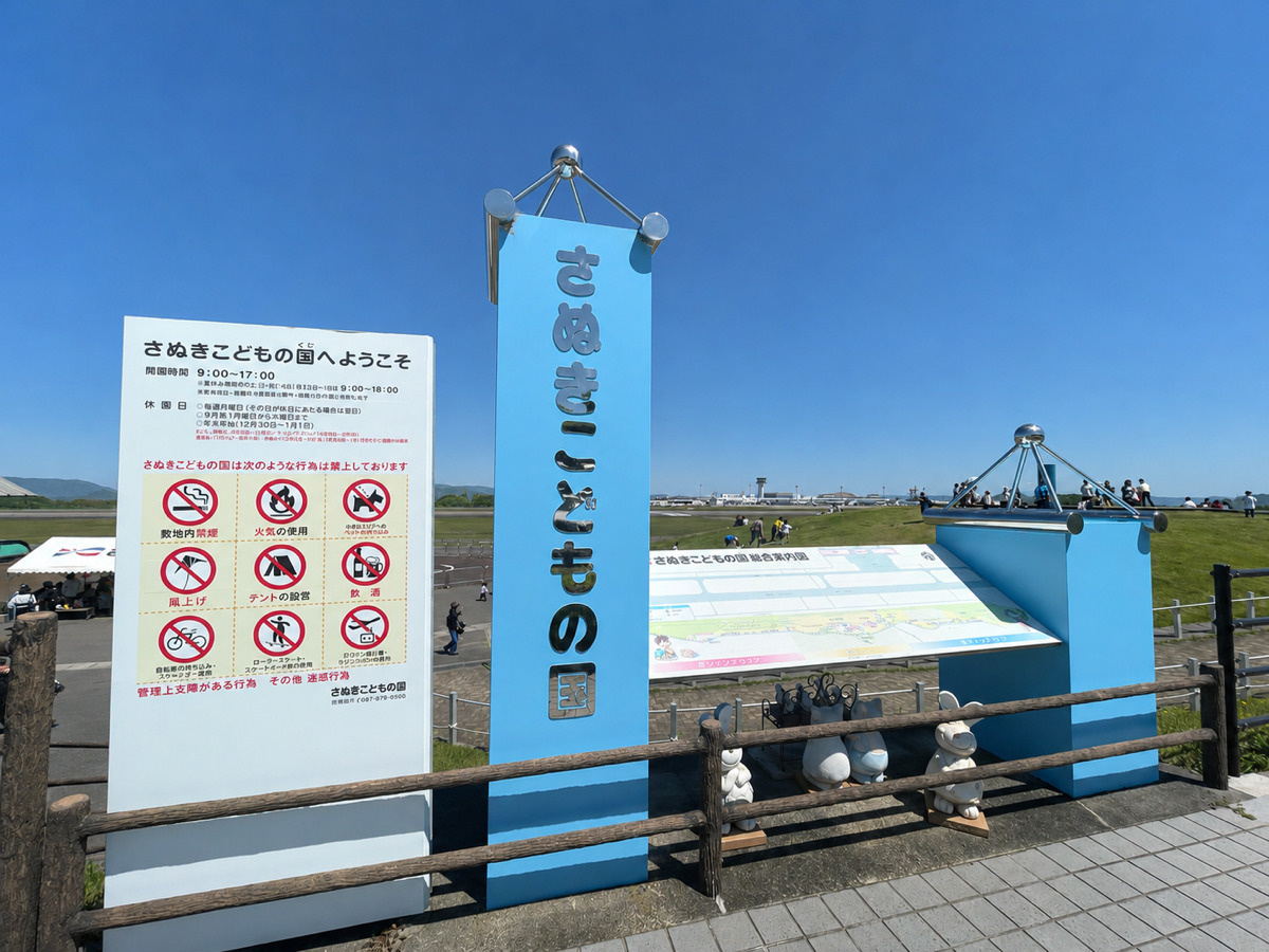 さぬきこどもの国の画像