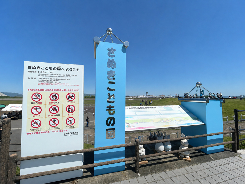 さぬきこどもの国の画像