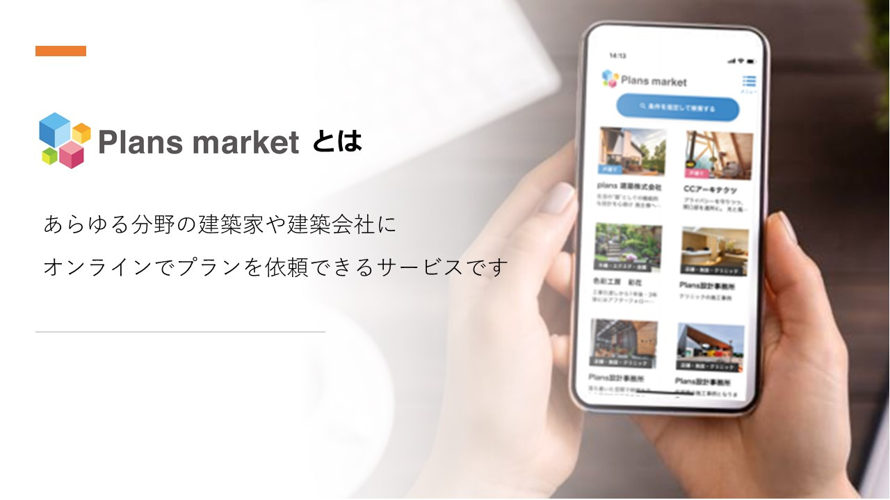 プランズマーケット