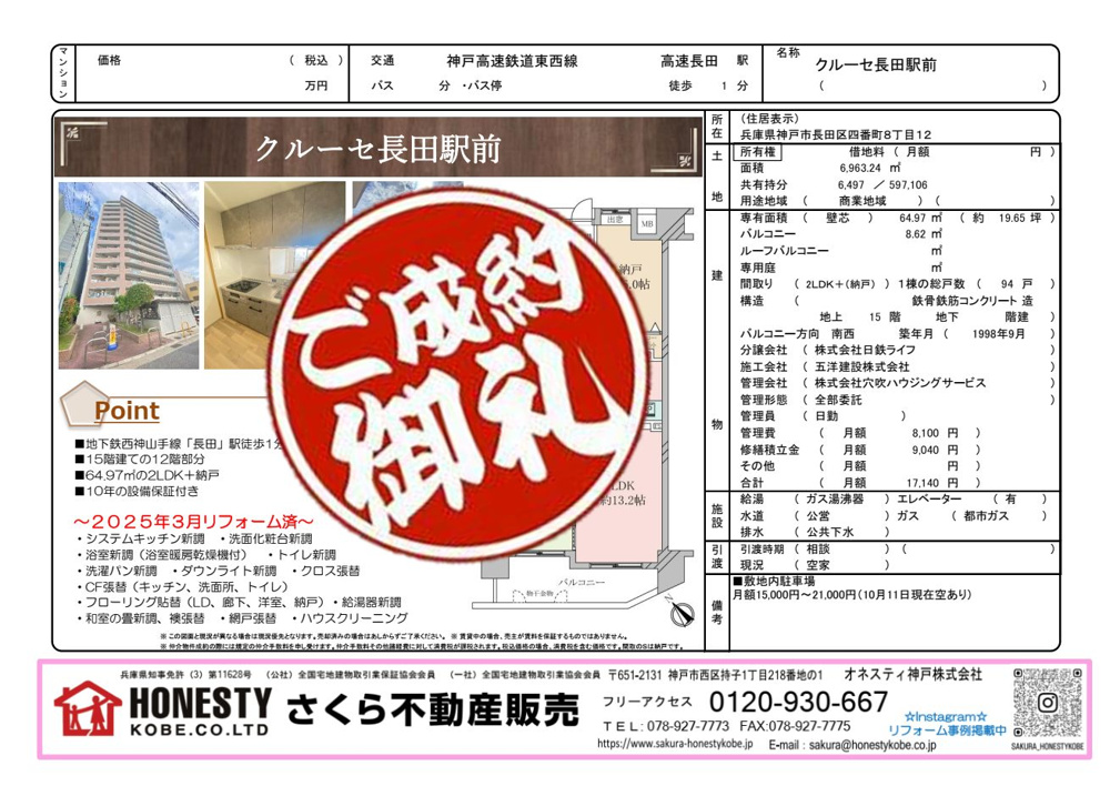 レジデンス昆陽 成約致しました！ 2026年4月28日(火)神戸市・明石市の