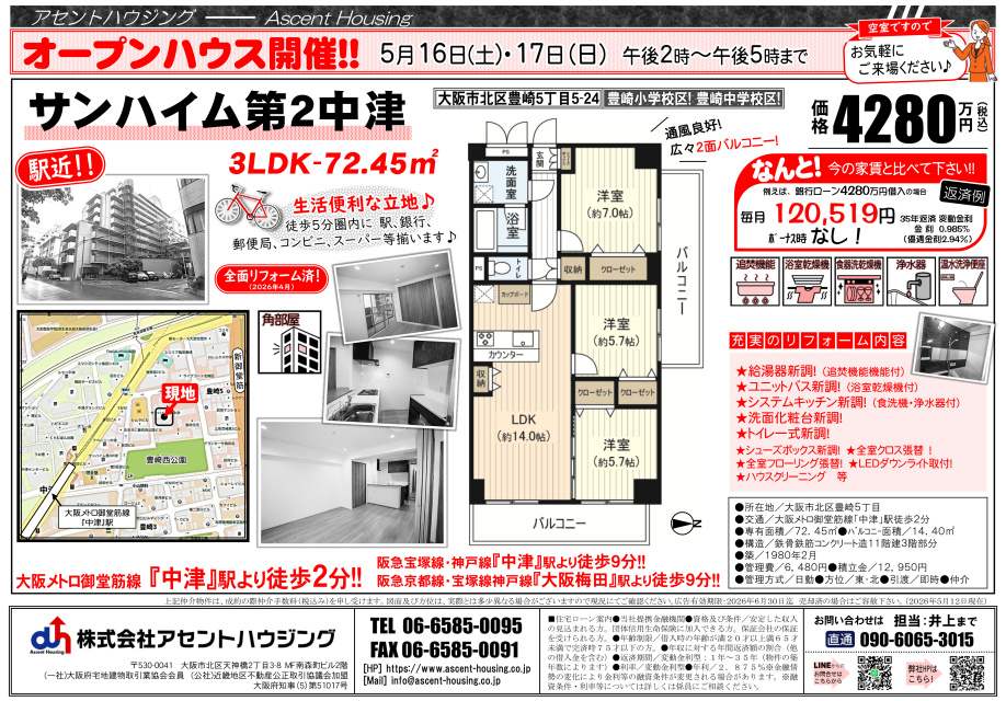 オープンハウス開催