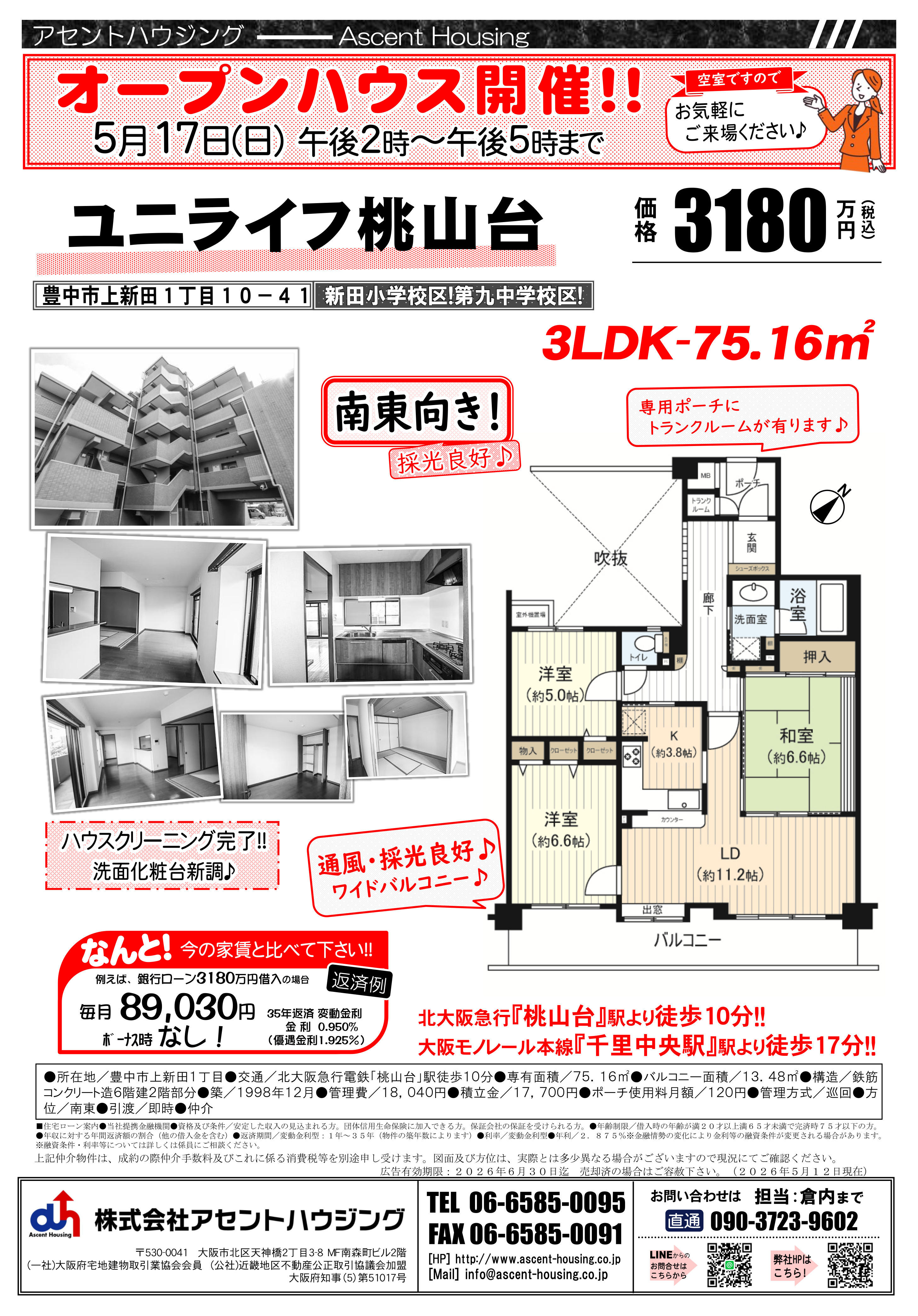 オープンハウス開催