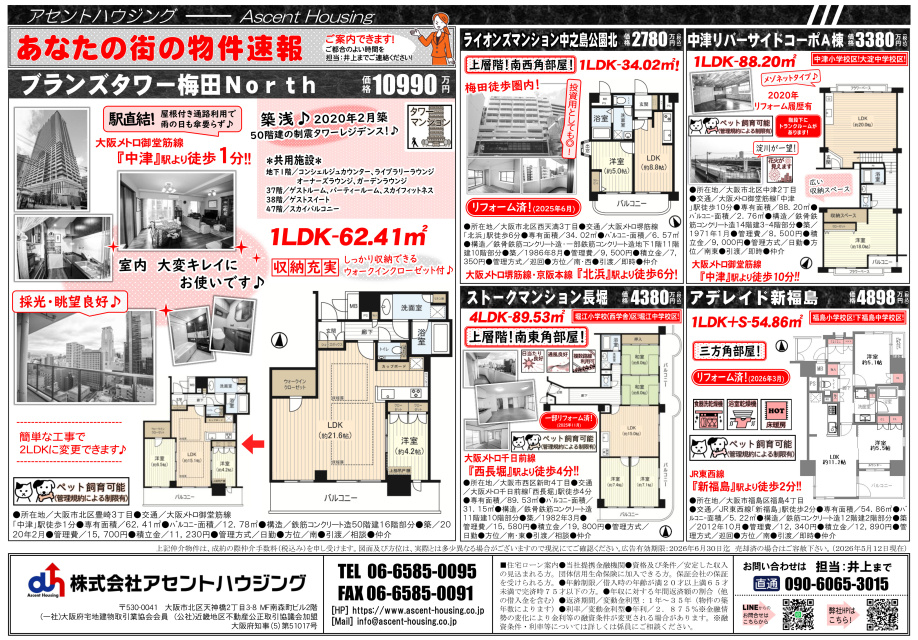 あなたの街の物件速報