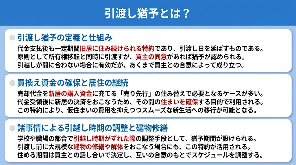 引渡し猶予とは？