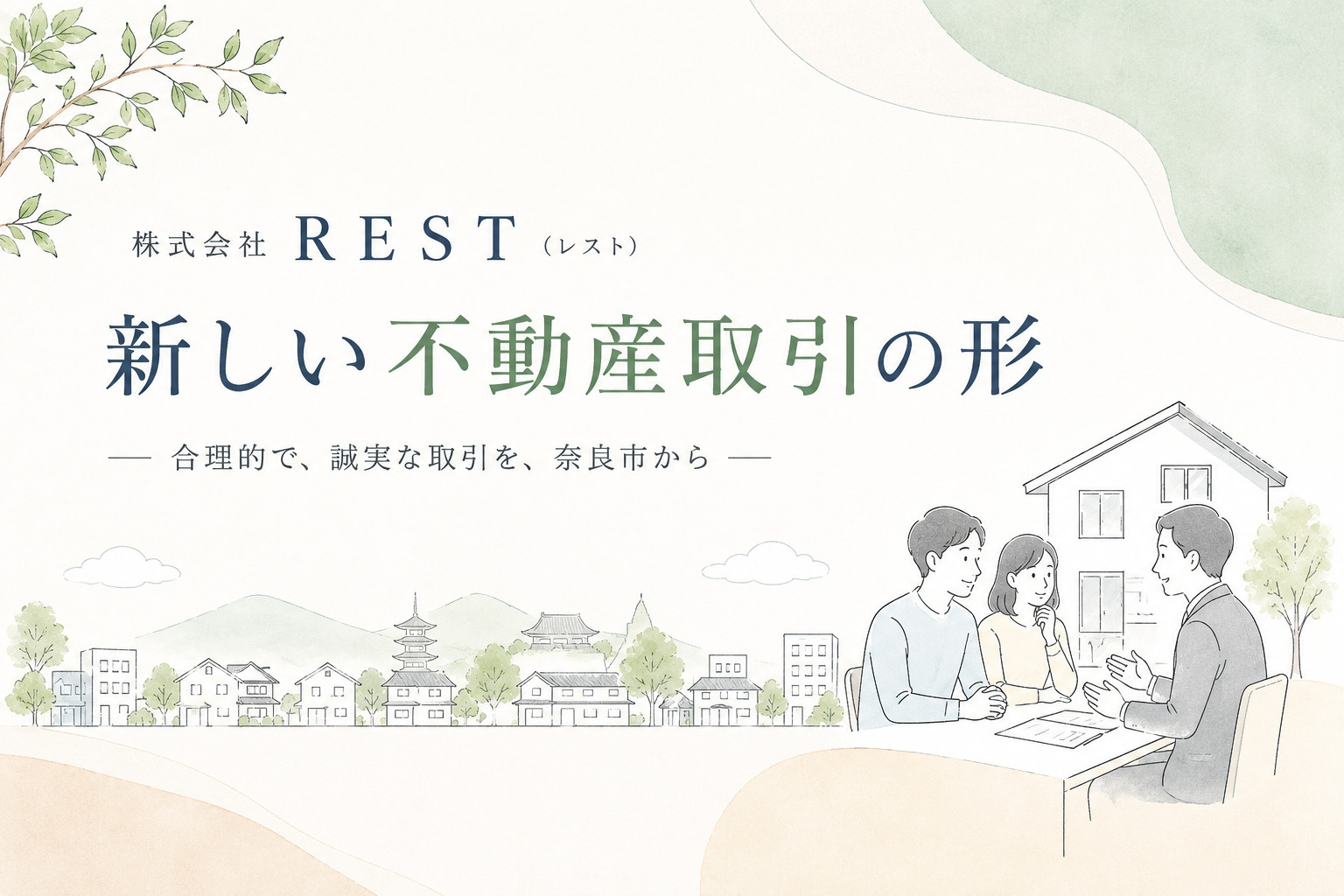 株式会社RESTが目指す、新しい不動産取引の形の画像