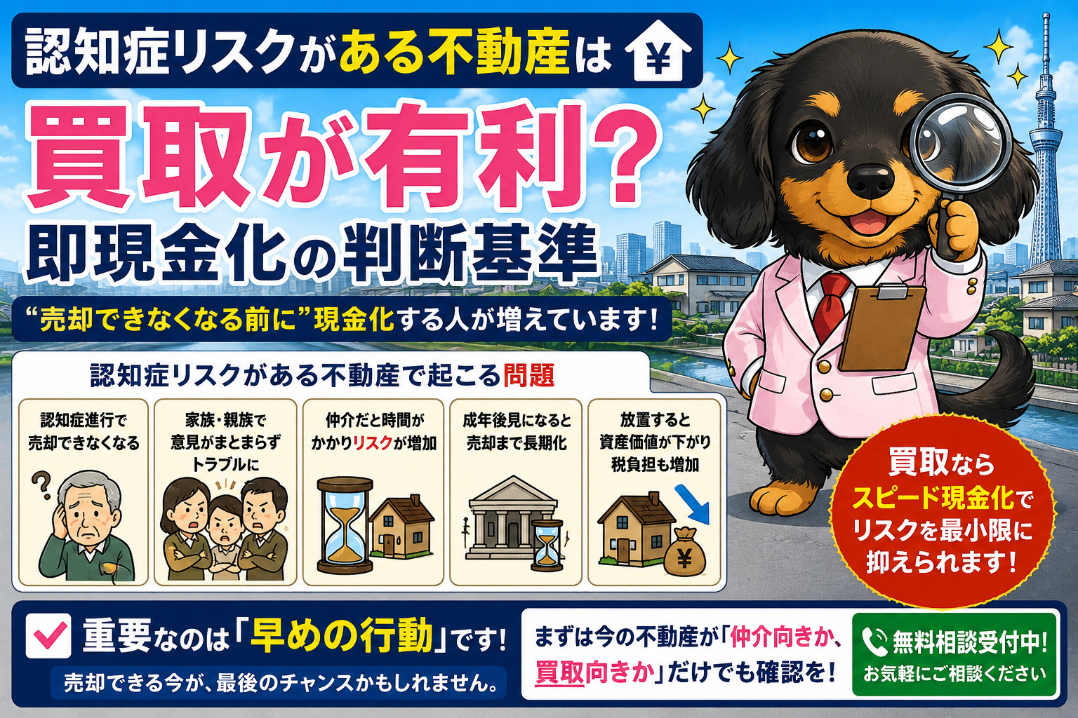 認知症リスクがある不動産は買取が有利？即現金化の判断基準と“不動産売却で失敗しない方法”の画像