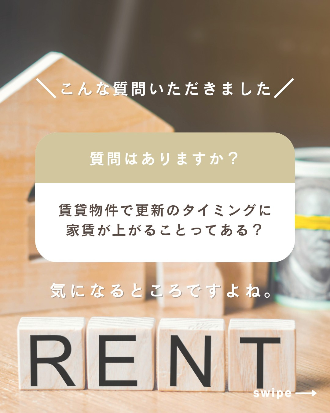 賃貸物件で更新のタイミングに家賃が上がることってある？の画像