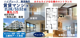 【敷礼0円×ペット可】食洗器付の高級賃貸マンション2LDK｜大田区上池台の画像