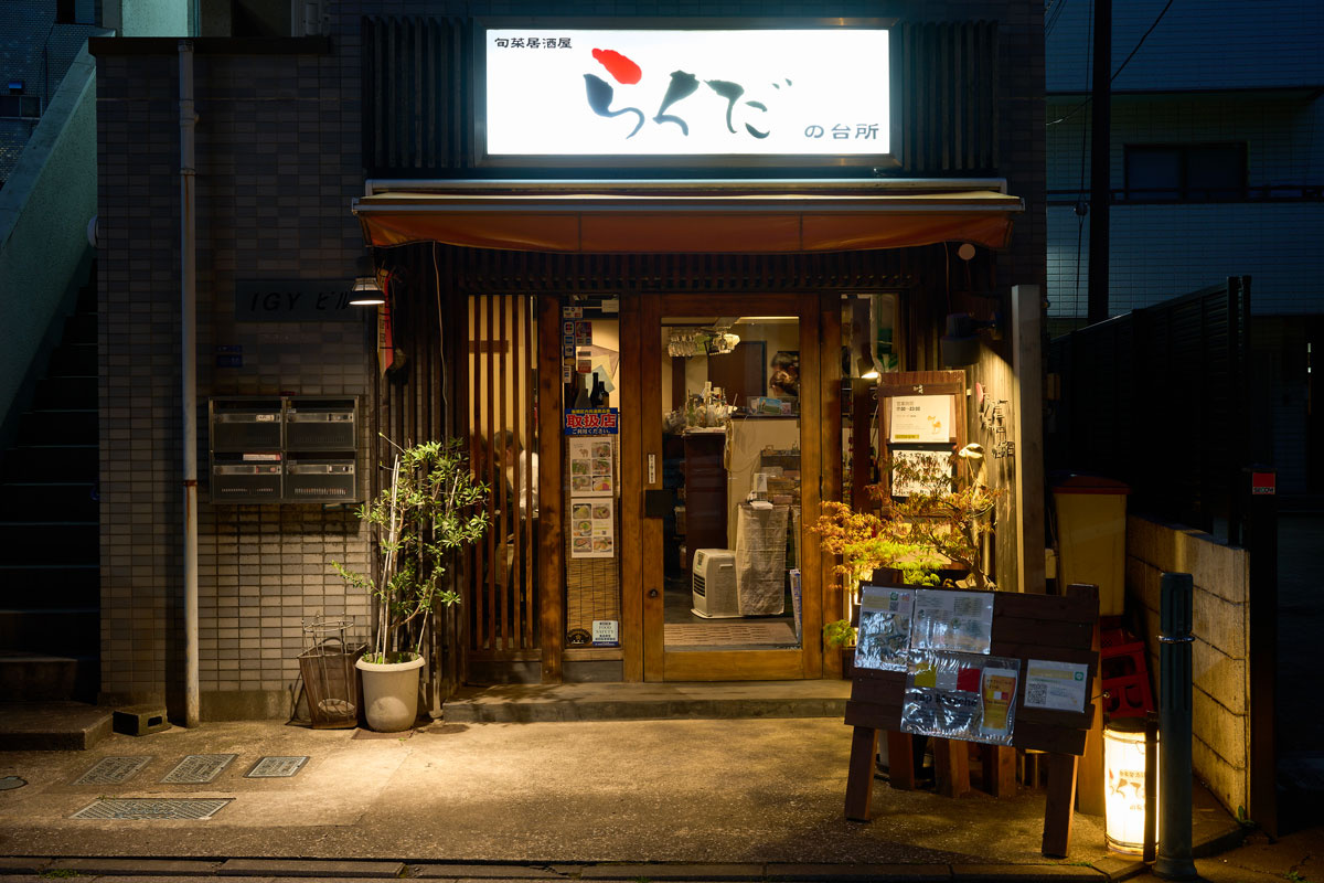 成増おすすめ居酒屋の画像