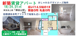 新築×敷礼0円｜広い！14帖超の開放感ある1Rで贅沢な1人暮らし｜御嶽山駅の画像