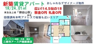 新築×敷礼0円｜広い！14帖超の開放感ある1Rで贅沢な1人暮らし｜御嶽山駅の画像