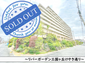 リバーガーデン三国ヶ丘けやき通り~中古マンションの画像