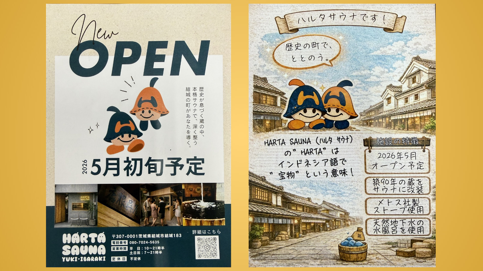 ‍【祝オープン】結城市に誕生！究極の癒やし空間「HARTA SAUNA」の画像