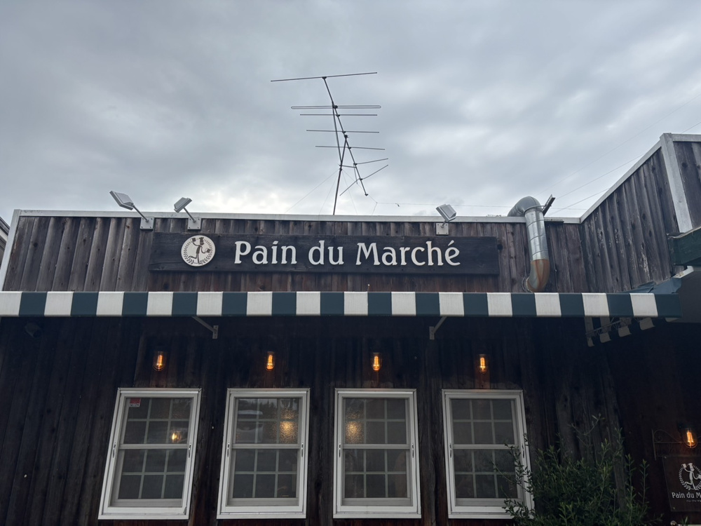 【滋賀の人気ベーカリー】PAIN DU MARCHEへ行ってきました｜休日におすすめのパン屋巡りの画像