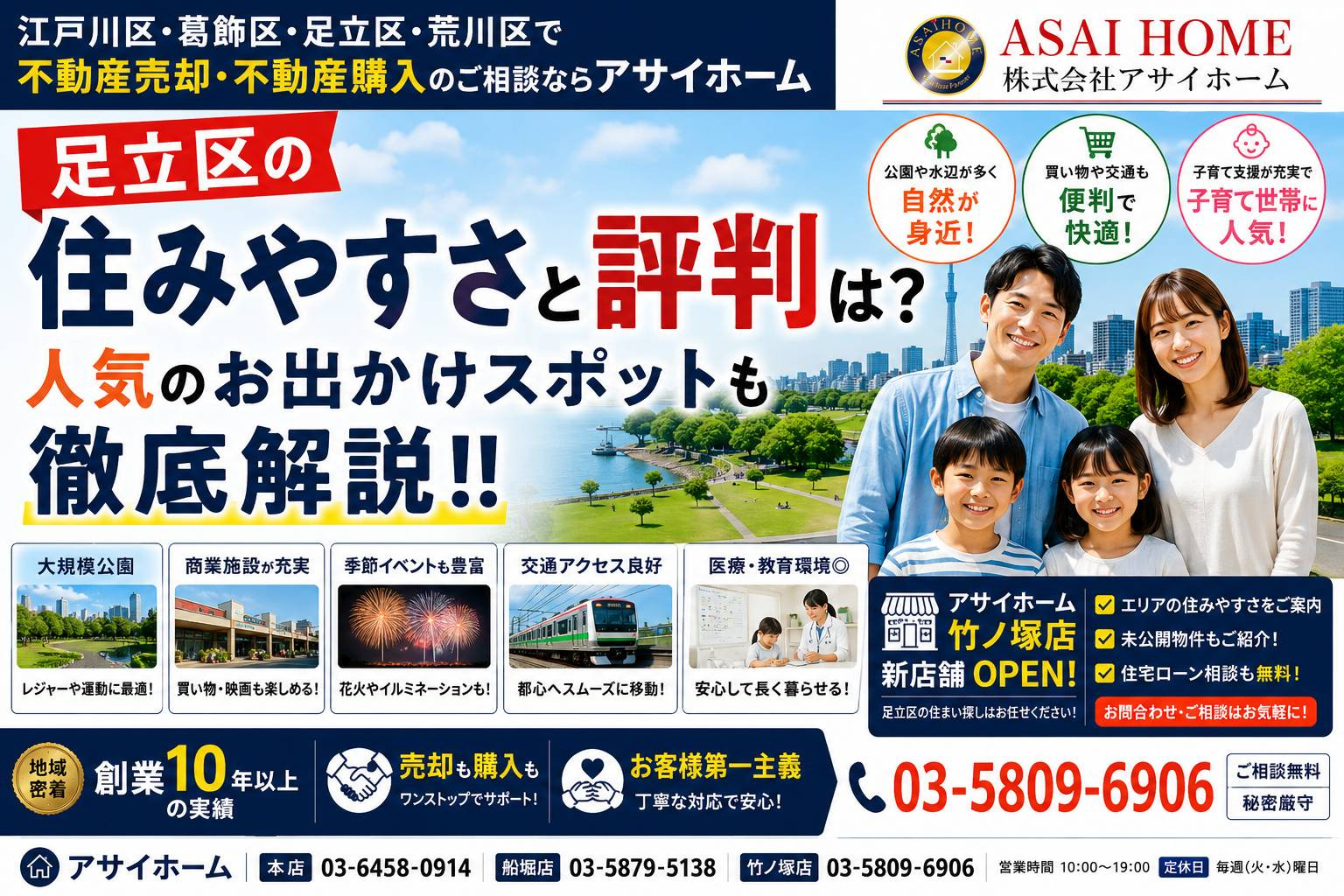 足立区の住みやすさと評判は?人気のお出かけスポットも徹底解説!!の画像