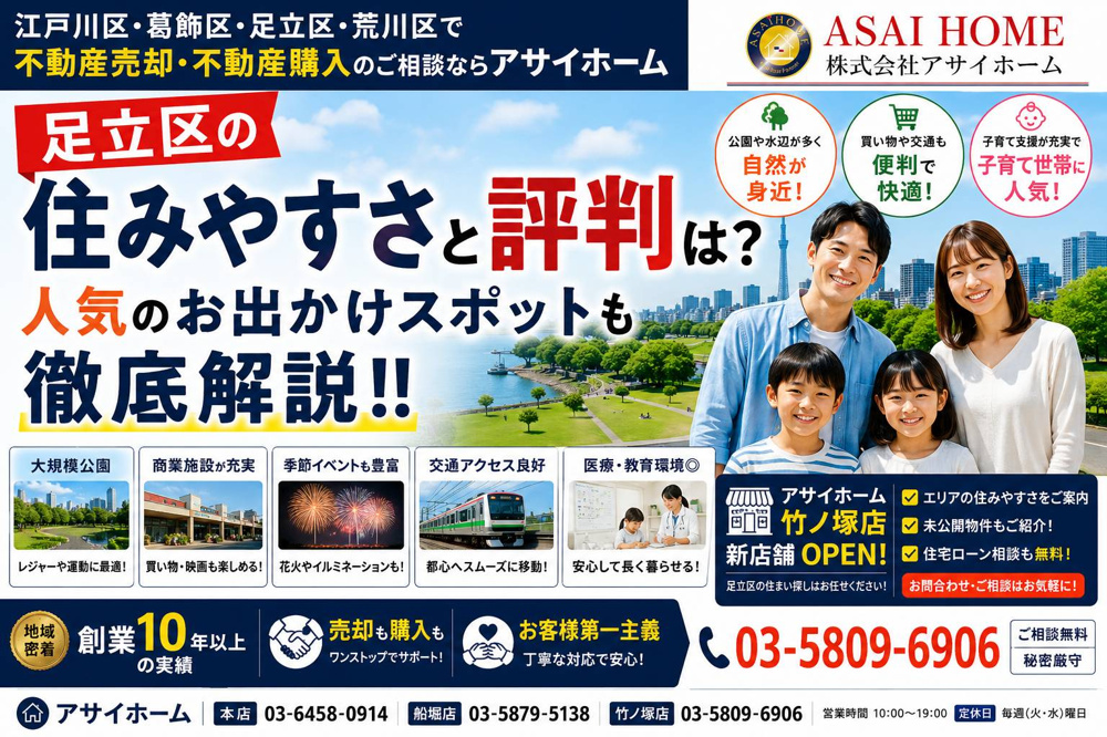 足立区の住みやすさと評判は？人気のお出かけスポットも徹底解説！！の画像