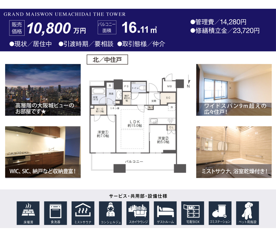 グランドメゾン上町台ザ・タワー33階／2LDK／北中住戸のご紹介｜大阪市