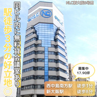 同ビルに無料貸会議室あり！視認性良好な角ビル◎【NLC新大阪６号館】の画像