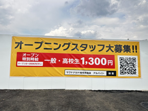 マクドナルド16号拝島店のオープン日決まりました!の画像