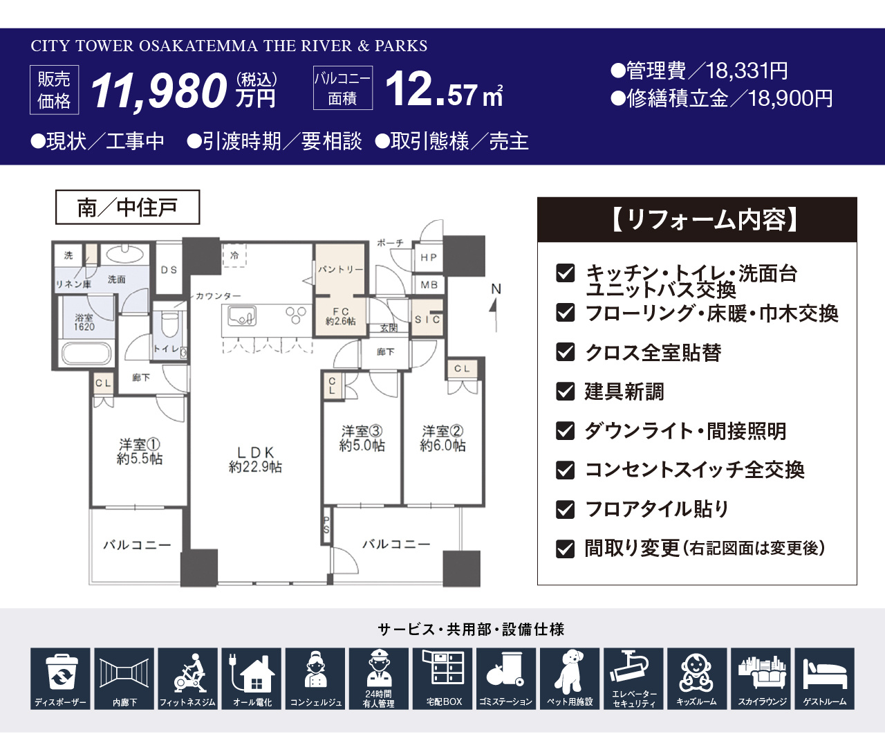 シティタワー大阪天満ザ・リバー&パークス409号室／3LDK／南・中部屋の