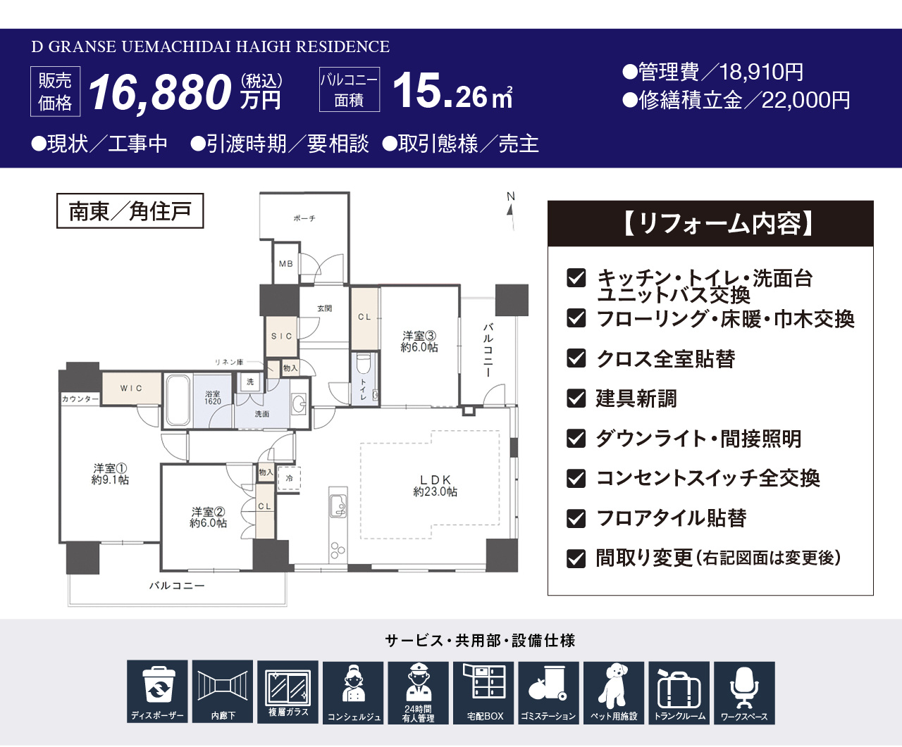 Dグランセ上町台ハイレジデンス1603号室／3LDK／南東角部屋のご紹介