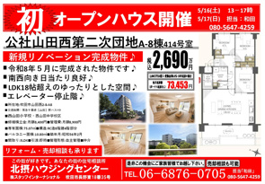 オープンハウス開催【５月１６日(土)・１７日(日)】の画像