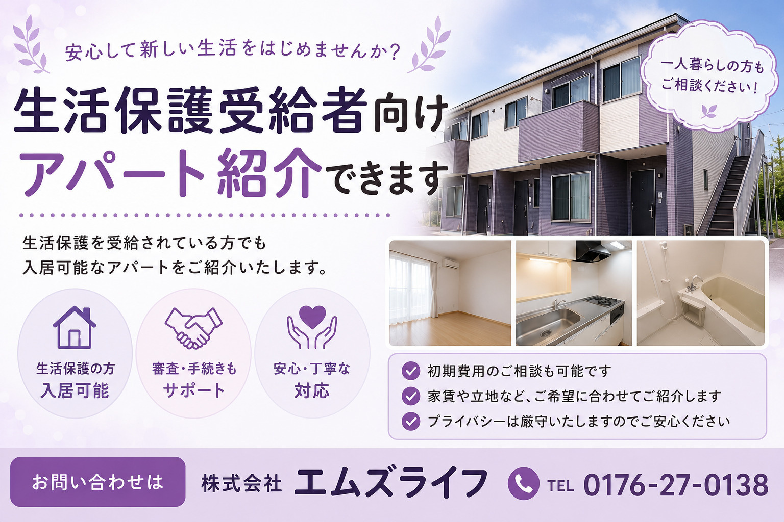 生活保護者の方にもいい物件ありますの画像
