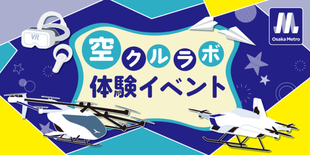 大阪港に“空飛ぶクルマ”の時代到来！？港区の未来がすごいことにの画像
