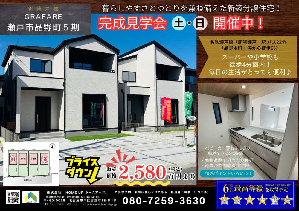 5月第2週のチラシの画像