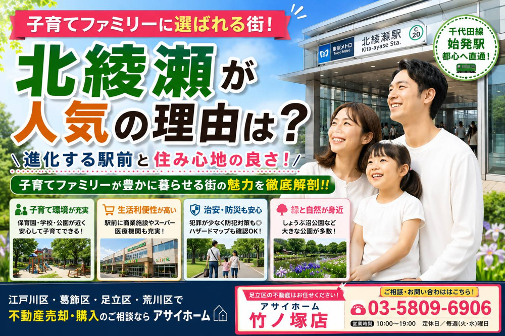 【北綾瀬が人気の理由は？進化する駅前と住み心地の良さ！子育てファミリーが豊かに暮らせる街の魅力を徹底解剖！！】の画像