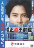 【映画　正直不動産　5月15日公開】の画像