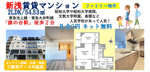 【旗の台駅徒歩2分】新築ハイグレード賃貸マンション2LDK｜品川区旗の台の画像
