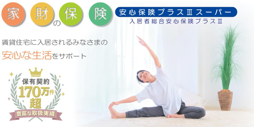 「全管協共済（火災保険）10月1日から保険料値上げ」の画像
