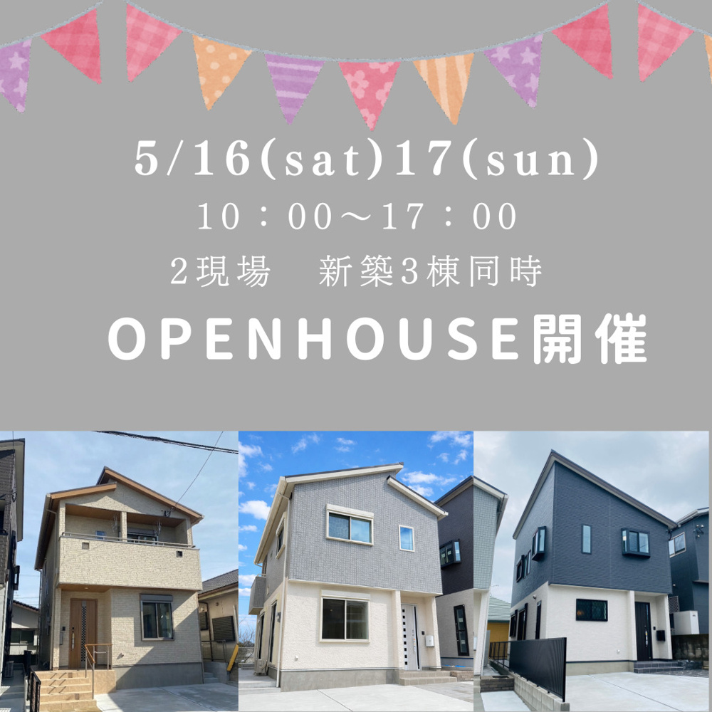 5/16(土)17(日)　玉里団地1丁目・武岡4丁目　新築一戸建て3棟同時　オープンハウス開催！の画像