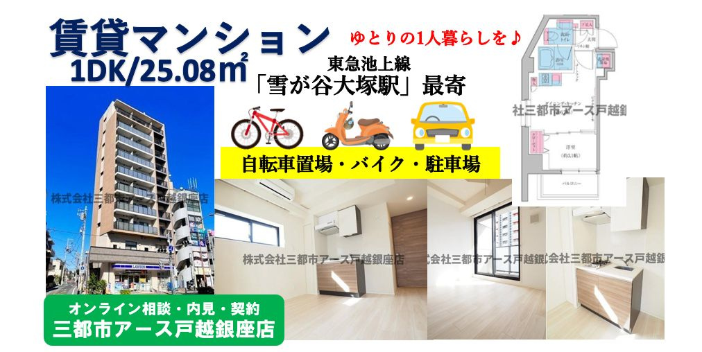 【雪が谷大塚駅徒歩3分】賃貸マンション1DKでゆとりの1人暮らしを実現！の画像