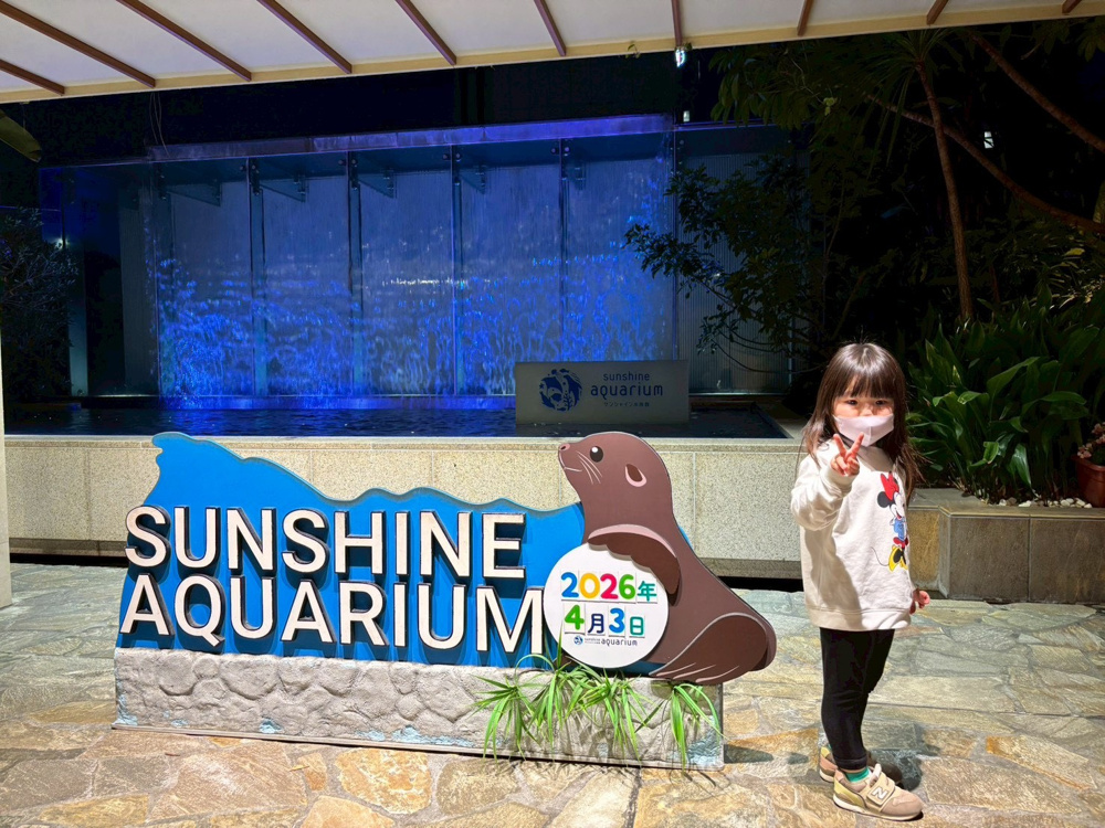 サンシャイン水族館♪の画像