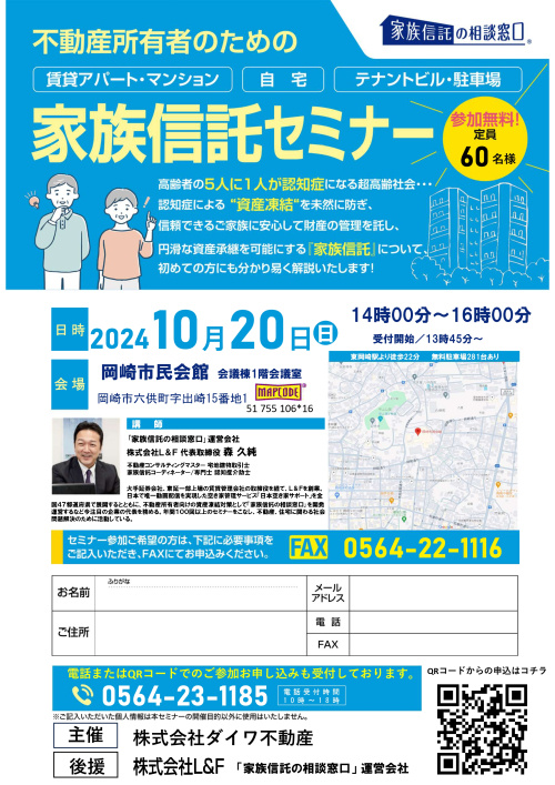 不動産所有者のための家族信託セミナーの画像