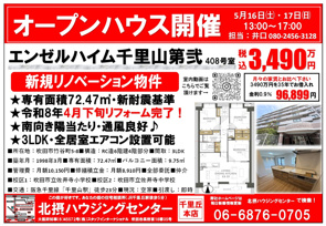 オープンハウス開催【５月１６日(土)・１７日(日)】の画像