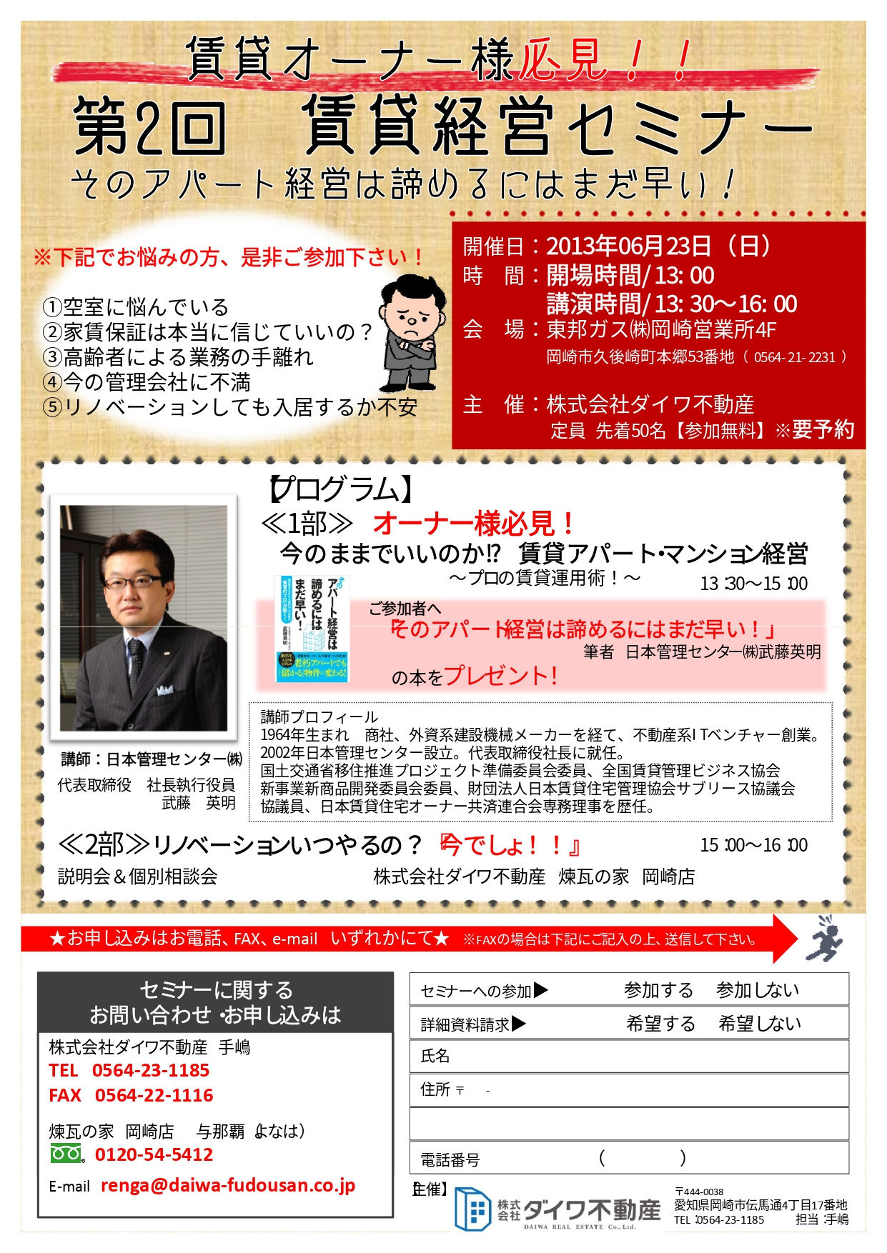第２回賃貸経営セミナー ~そのアパート経営は諦めるにはまだ早い！の画像