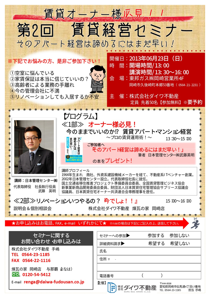 第２回賃貸経営セミナー ~そのアパート経営は諦めるにはまだ早い！の画像
