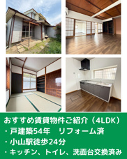 おすすめ物件のご紹介の画像