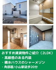おすすめ物件のご紹介の画像