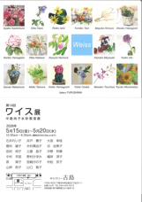 「第14回ワイス展（水彩画）」…JR西千葉駅南口下車 徒歩1分の画像