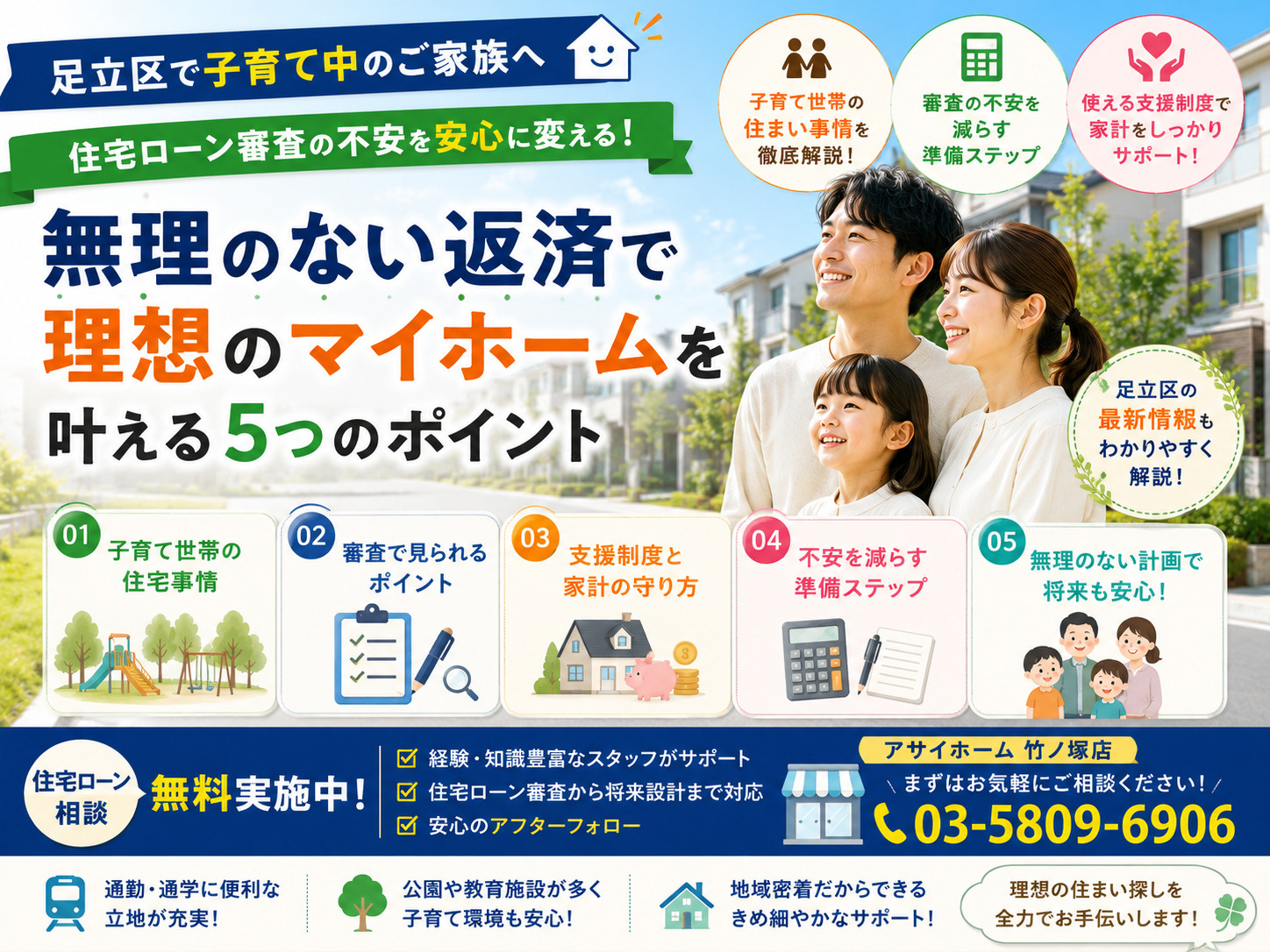 【足立区の子育て世帯必見！住宅ローン審査の不安を減らす術を徹底解説！！】の画像